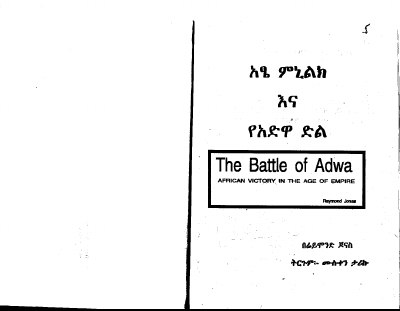 አጤ ምኒሊክና የአድዋ ድል.pdf